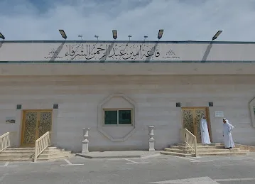 Majlis Ameen Al Shurafa