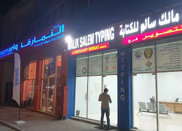 Malik Salem Typing & Studio