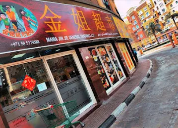 Mama Jin Jie General Trading LLC