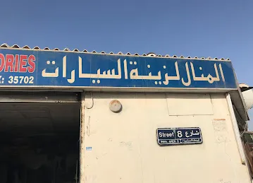 Manal Car Accessories
