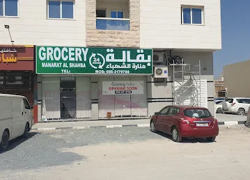 MANARAT AL SHAHBA GROCERY