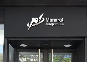 Manarat Muwaileh New Auto Spare Parts TR LLC