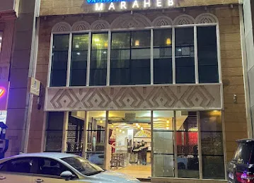 Maraheb Restaurant || مطعم مراحب