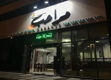 Maraheb Restaurant || مطعم مراحب