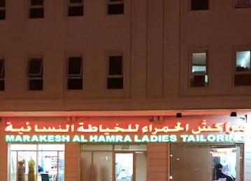 Marakesh Al Hamra Ladies Tailoring مراكش الحمراء للخياطة النسائية