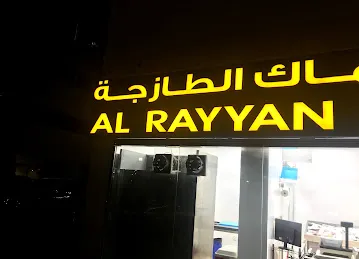 MARSA AL RAYYAN FRASH FISH
