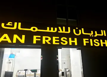 MARSA AL RAYYAN FRASH FISH
