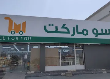 Marso Market Dibba