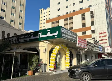 Maryam supermarket
