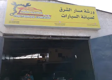 Masar Alshareq Auto Maintenance Workshop