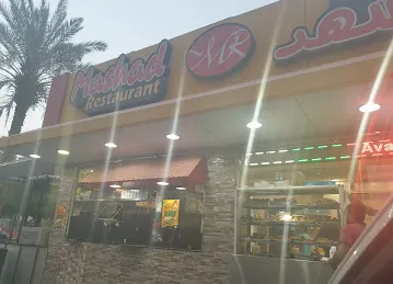 Mashad Cafeteria and Restaurant Abu hail center