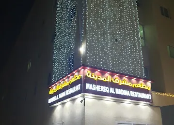 Mashereq Al Madina Restaurant