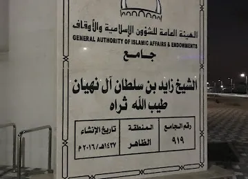 Masjid Mosque, Sheikh Zayed bin Sultan Al Nahyan