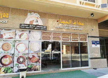 Mathaq Al Hijaz
