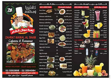 Mawal Al Sham Flower Cafeteria