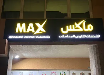 Max Services For Documents Clearance ماكس لخدمات تخليص المعاملات