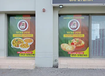 Mayer Dua cafeteria