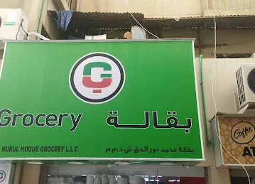 Md Nurul Hoque Grocery
