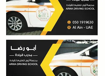 مدرب سواقة سيارات