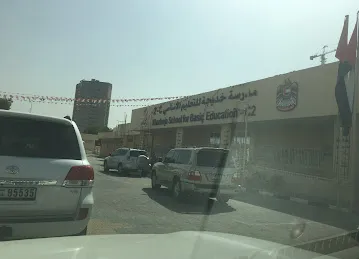 مدرسة خديجة للتعليم الاساسي