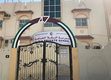 مدرسة العلا الخاصة