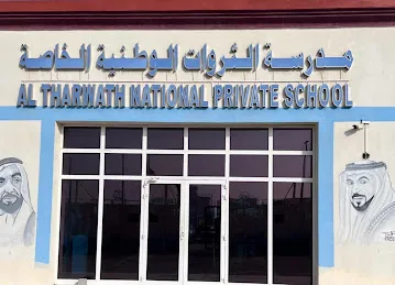 مدرسة الثروات الوطنية الخاصة