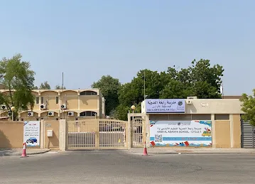 مدرسة رابعة العدوية للتعليم الأساسي ح1
