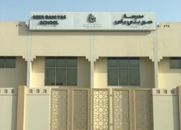 مدرسة صير بني ياس