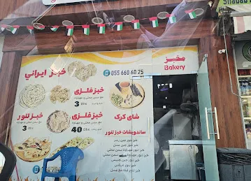Mehdi Abdul Ghaffar Bakery Store