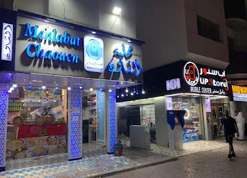 Mehlabat Chaouen | محلبة الشاون