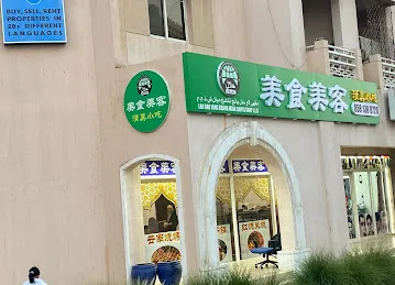 美食美客，mei shi mei ke