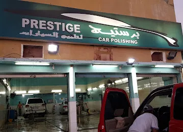 مغسلة برستيج لتلميع السيارات
