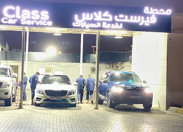 مغسلة فيرست كلاس لخدمة السيارات المرخانية