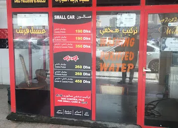 مغسلة جوري لتلميع السيارات
