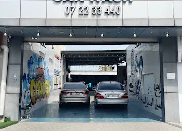 مغسلة البراجيل للسيارات