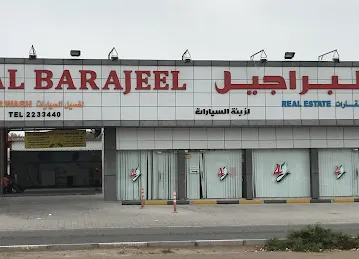 مغسلة البراجيل للسيارات