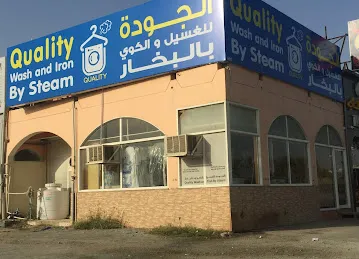 مغسلة الجودة للغسيل والكوي بخار