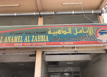 مغسل الانامل الذهبية