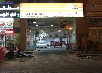 مغسلة الرحال