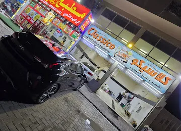 مغسلة سيارات كلاسيكو CAR WASH CLASSICO