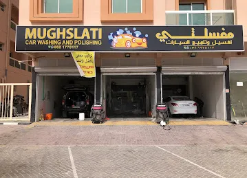 مغسلتي لغسيل وتلميع السيارات - مغسلتي mughslati car wash