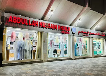 محل عبدالله حسين خنجي شارع النصر