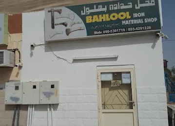 محل حداده بهلول