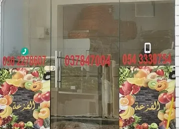 محل خضروات