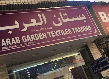 محل خالد بستان العرب