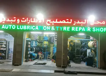محل البدر لتصليح الإطارات و تبديل الزيوت
