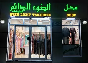محل الضوءالدائم للخياطة - EverLight Tailoring Shop