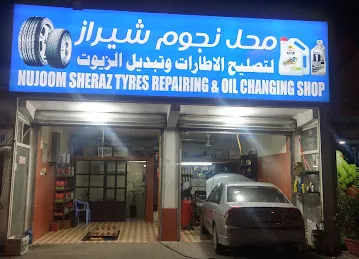 محل نجوم شيراز لتصليح الاطارت وتبديل الزيوت