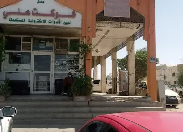 محل شوکت علی الیکترونیات. shawkat ali electronic shop