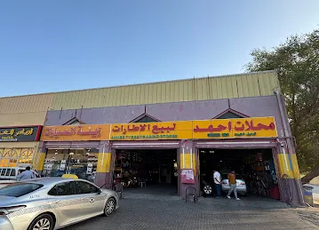 محلات احمد لبيع الاطارات